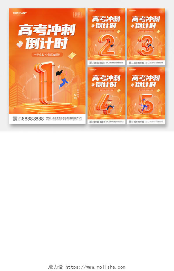 橙色3d数字卡通高考冲刺倒计时套图海报背景